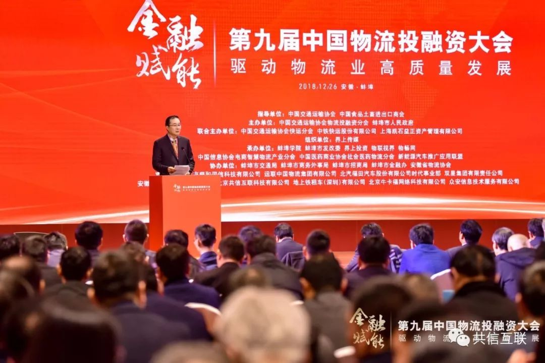 北京共信互联携手中国交通运输协会物流投融资